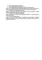 Eseja 'Runa latviešu valodas eksāmenam par tēmu "Motokross"', 2.