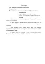 Referāts 'Farmācijas rūpniecība Latvijā', 3.