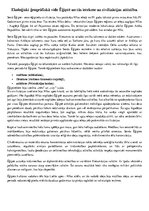 Eseja 'Ekoloģiski ģeogrāfiskā vide Ēģiptē un tās ietekme uz civilizācijas attīstību', 1.