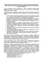 Konspekts 'Иерархическая теория потребностей индивида А. Маслоу и возможности ее применения', 1.