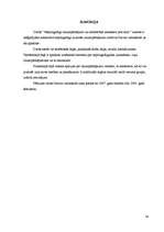 Biznesa plāns 'Nepilngadīgo likumpārkāpumi un sabiedrības attieksme pret tiem', 34.