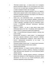 Referāts 'Стратегический анализ предприятия "Cido"', 23.