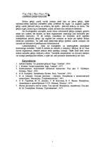 Referāts 'Ķērpji - atmosfēras piesārņojuma indikatori', 5.