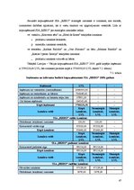 Prakses atskaite 'SIA "Reho" analīze', 47.