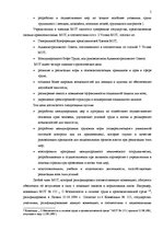 Referāts 'Понятие и сущность охраны труда', 5.