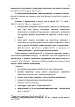 Referāts 'Понятие и сущность охраны труда', 10.