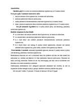 Diplomdarbs 'Hiperaktivitātes korekcijas iespējas pirmsskolas izglītības iestādē', 2.