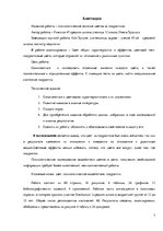 Referāts 'Krāsu psiholoģiskā ietekme uz pusaudžiem', 7.