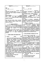 Paraugs 'Preces pirkuma - pārdevuma līgums latviešu un krievu valodā', 1.