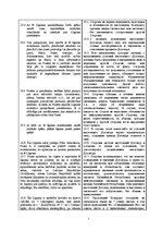 Paraugs 'Preces pirkuma - pārdevuma līgums latviešu un krievu valodā', 5.