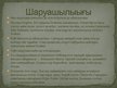Prezentācija 'Сақтар мен Ғұндар', 5.