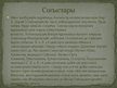 Prezentācija 'Сақтар мен Ғұндар', 8.