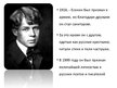 Prezentācija 'Сергей Александрович Есенин', 3.