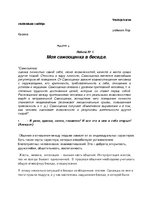 Referāts 'Моя самооценка в беседе', 2.
