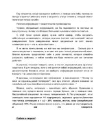 Referāts 'Моя самооценка в беседе', 4.