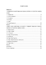 Diplomdarbs 'Образ Пьера Безухова в ранней и поздней редакции романа-эпопеи Л.Н.Толстого "Вой', 8.