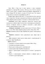 Diplomdarbs 'Образ Пьера Безухова в ранней и поздней редакции романа-эпопеи Л.Н.Толстого "Вой', 9.