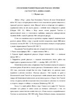 Diplomdarbs 'Образ Пьера Безухова в ранней и поздней редакции романа-эпопеи Л.Н.Толстого "Вой', 11.