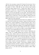Diplomdarbs 'Образ Пьера Безухова в ранней и поздней редакции романа-эпопеи Л.Н.Толстого "Вой', 12.