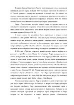 Diplomdarbs 'Образ Пьера Безухова в ранней и поздней редакции романа-эпопеи Л.Н.Толстого "Вой', 13.