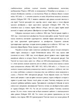 Diplomdarbs 'Образ Пьера Безухова в ранней и поздней редакции романа-эпопеи Л.Н.Толстого "Вой', 14.