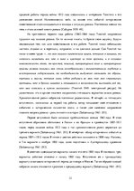 Diplomdarbs 'Образ Пьера Безухова в ранней и поздней редакции романа-эпопеи Л.Н.Толстого "Вой', 15.