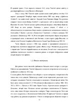 Diplomdarbs 'Образ Пьера Безухова в ранней и поздней редакции романа-эпопеи Л.Н.Толстого "Вой', 16.
