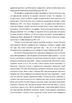 Diplomdarbs 'Образ Пьера Безухова в ранней и поздней редакции романа-эпопеи Л.Н.Толстого "Вой', 17.