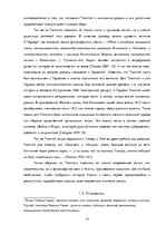 Diplomdarbs 'Образ Пьера Безухова в ранней и поздней редакции романа-эпопеи Л.Н.Толстого "Вой', 18.