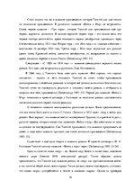Diplomdarbs 'Образ Пьера Безухова в ранней и поздней редакции романа-эпопеи Л.Н.Толстого "Вой', 19.