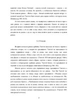 Diplomdarbs 'Образ Пьера Безухова в ранней и поздней редакции романа-эпопеи Л.Н.Толстого "Вой', 20.