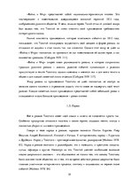 Diplomdarbs 'Образ Пьера Безухова в ранней и поздней редакции романа-эпопеи Л.Н.Толстого "Вой', 21.