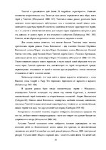 Diplomdarbs 'Образ Пьера Безухова в ранней и поздней редакции романа-эпопеи Л.Н.Толстого "Вой', 22.