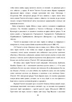Diplomdarbs 'Образ Пьера Безухова в ранней и поздней редакции романа-эпопеи Л.Н.Толстого "Вой', 23.