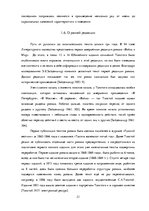 Diplomdarbs 'Образ Пьера Безухова в ранней и поздней редакции романа-эпопеи Л.Н.Толстого "Вой', 24.