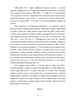 Diplomdarbs 'Образ Пьера Безухова в ранней и поздней редакции романа-эпопеи Л.Н.Толстого "Вой', 25.