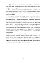Diplomdarbs 'Образ Пьера Безухова в ранней и поздней редакции романа-эпопеи Л.Н.Толстого "Вой', 26.