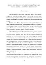 Diplomdarbs 'Образ Пьера Безухова в ранней и поздней редакции романа-эпопеи Л.Н.Толстого "Вой', 27.