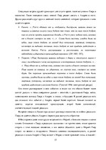 Diplomdarbs 'Образ Пьера Безухова в ранней и поздней редакции романа-эпопеи Л.Н.Толстого "Вой', 30.