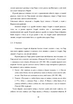 Diplomdarbs 'Образ Пьера Безухова в ранней и поздней редакции романа-эпопеи Л.Н.Толстого "Вой', 31.