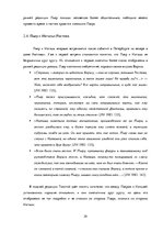 Diplomdarbs 'Образ Пьера Безухова в ранней и поздней редакции романа-эпопеи Л.Н.Толстого "Вой', 32.