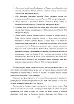 Diplomdarbs 'Образ Пьера Безухова в ранней и поздней редакции романа-эпопеи Л.Н.Толстого "Вой', 33.