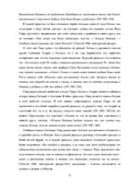 Diplomdarbs 'Образ Пьера Безухова в ранней и поздней редакции романа-эпопеи Л.Н.Толстого "Вой', 34.