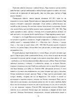 Diplomdarbs 'Образ Пьера Безухова в ранней и поздней редакции романа-эпопеи Л.Н.Толстого "Вой', 35.