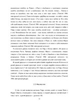 Diplomdarbs 'Образ Пьера Безухова в ранней и поздней редакции романа-эпопеи Л.Н.Толстого "Вой', 36.
