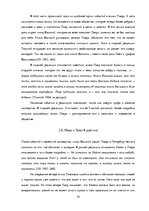 Diplomdarbs 'Образ Пьера Безухова в ранней и поздней редакции романа-эпопеи Л.Н.Толстого "Вой', 37.