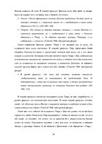 Diplomdarbs 'Образ Пьера Безухова в ранней и поздней редакции романа-эпопеи Л.Н.Толстого "Вой', 39.