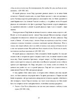 Diplomdarbs 'Образ Пьера Безухова в ранней и поздней редакции романа-эпопеи Л.Н.Толстого "Вой', 40.