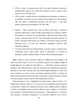 Diplomdarbs 'Образ Пьера Безухова в ранней и поздней редакции романа-эпопеи Л.Н.Толстого "Вой', 41.