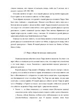 Diplomdarbs 'Образ Пьера Безухова в ранней и поздней редакции романа-эпопеи Л.Н.Толстого "Вой', 42.